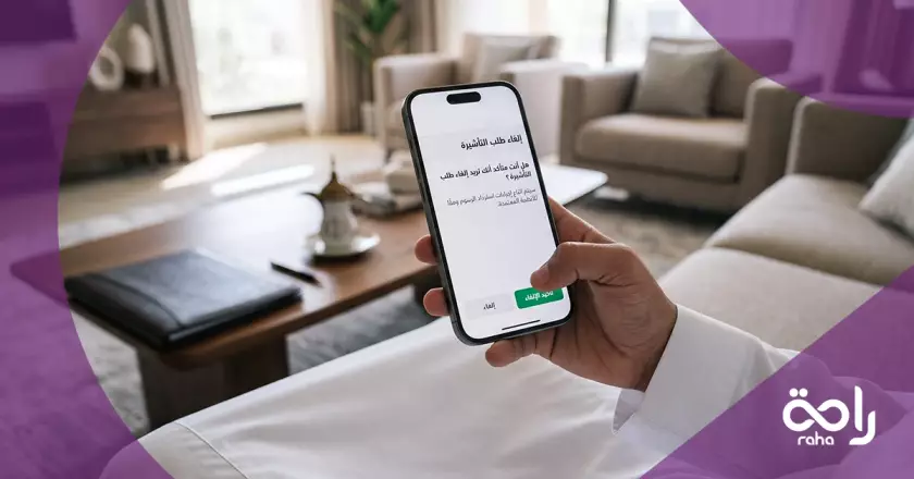 استرداد رسوم تأشيرة عاملة منزلية