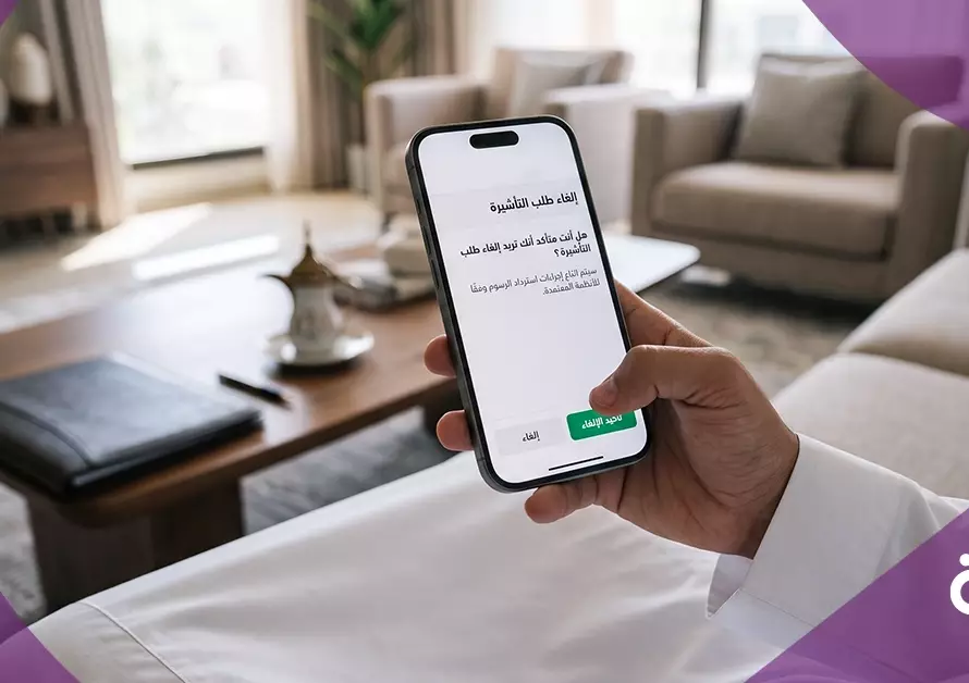 استرداد رسوم تأشيرة عاملة منزلية