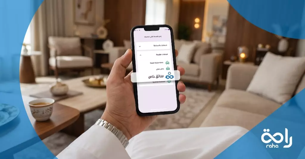 خطوات الحجز والتعاقد عبر تطبيق راحة