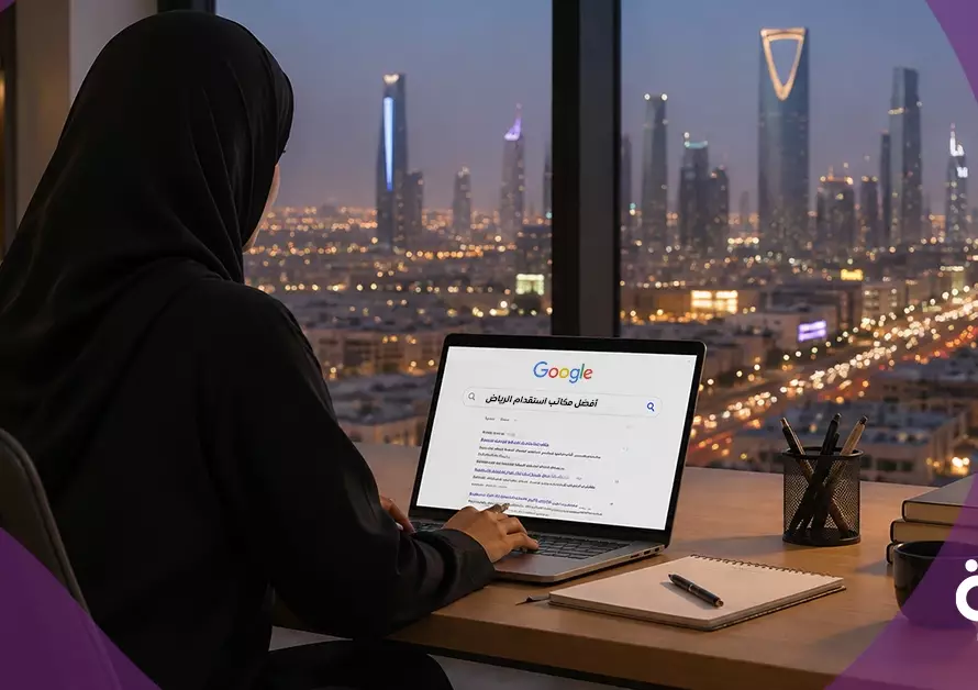 افضل مكتب استقدام بالرياض