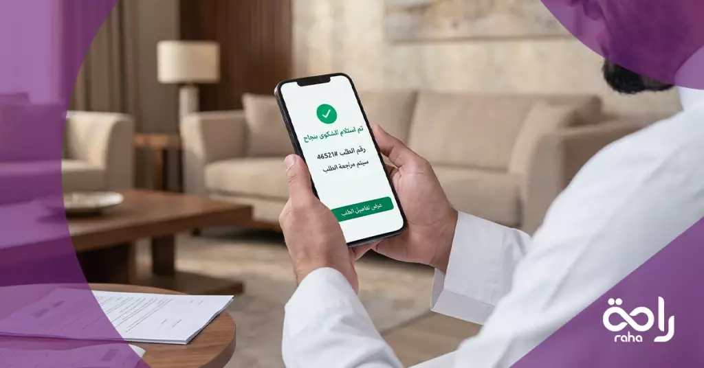طريقة رفع شكوى ضد مكتب استقدام