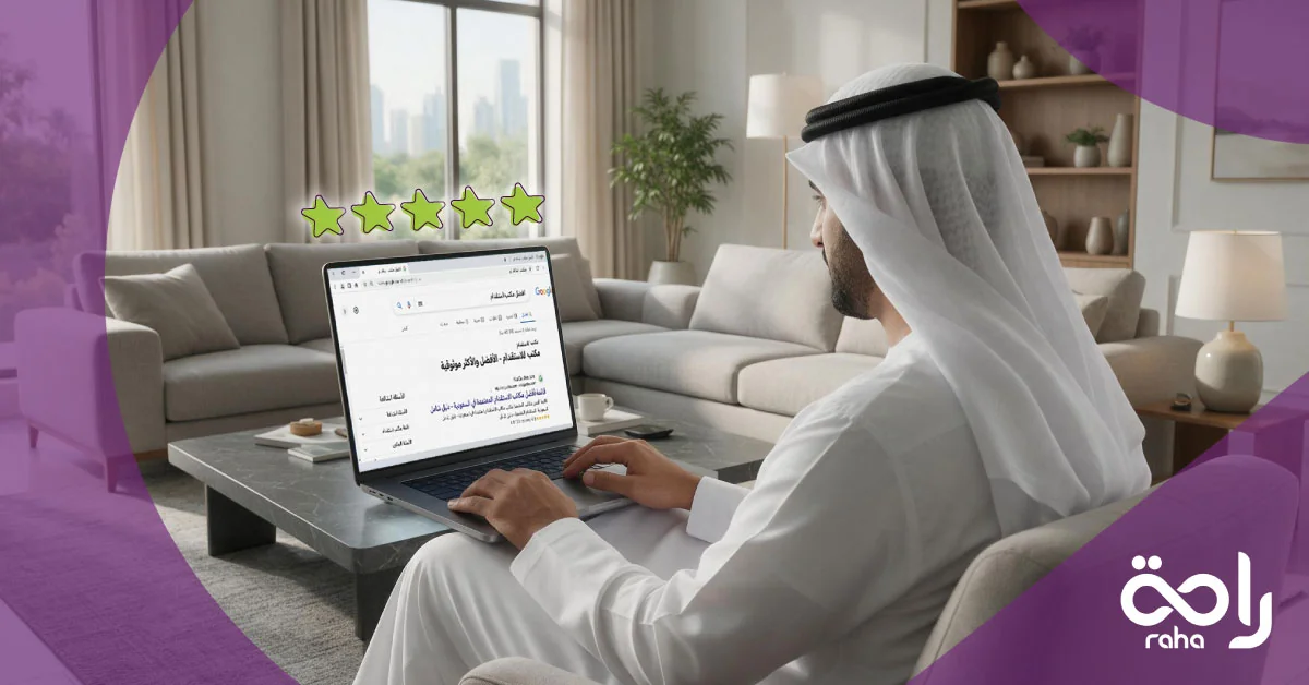 مكتب استقدام مكة